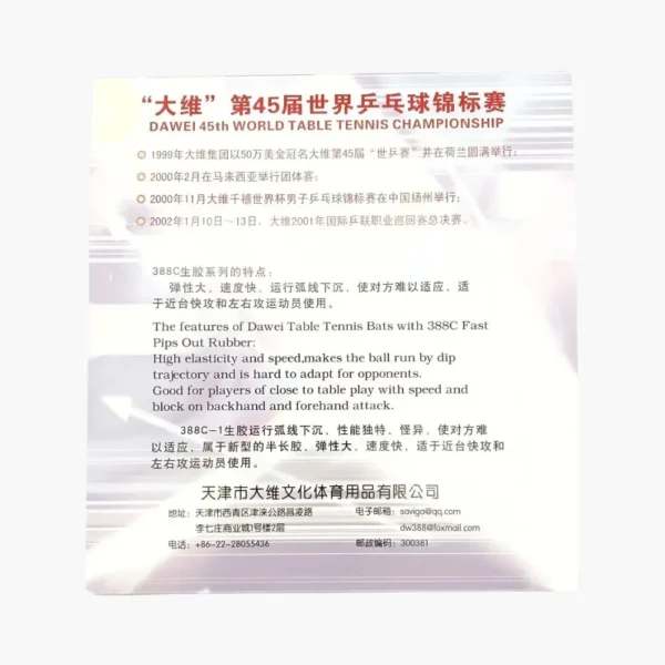 dawei-388c-1-medium-pimple-rubber-cover-back